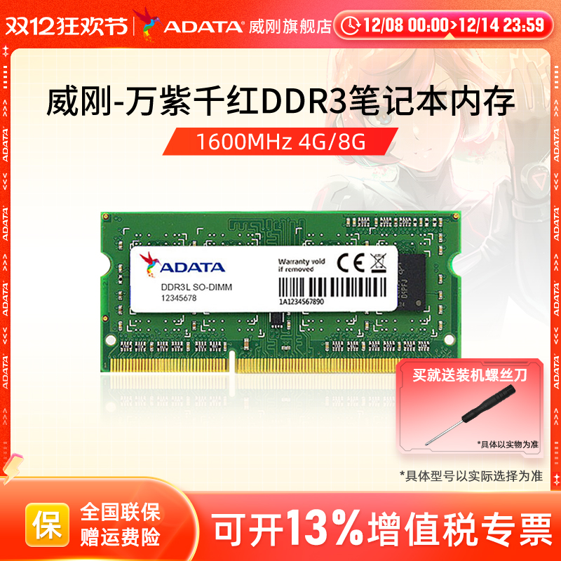 威刚万紫千红DDR3L 4G/8G笔记本电脑内存条1600MHz运行内存16G