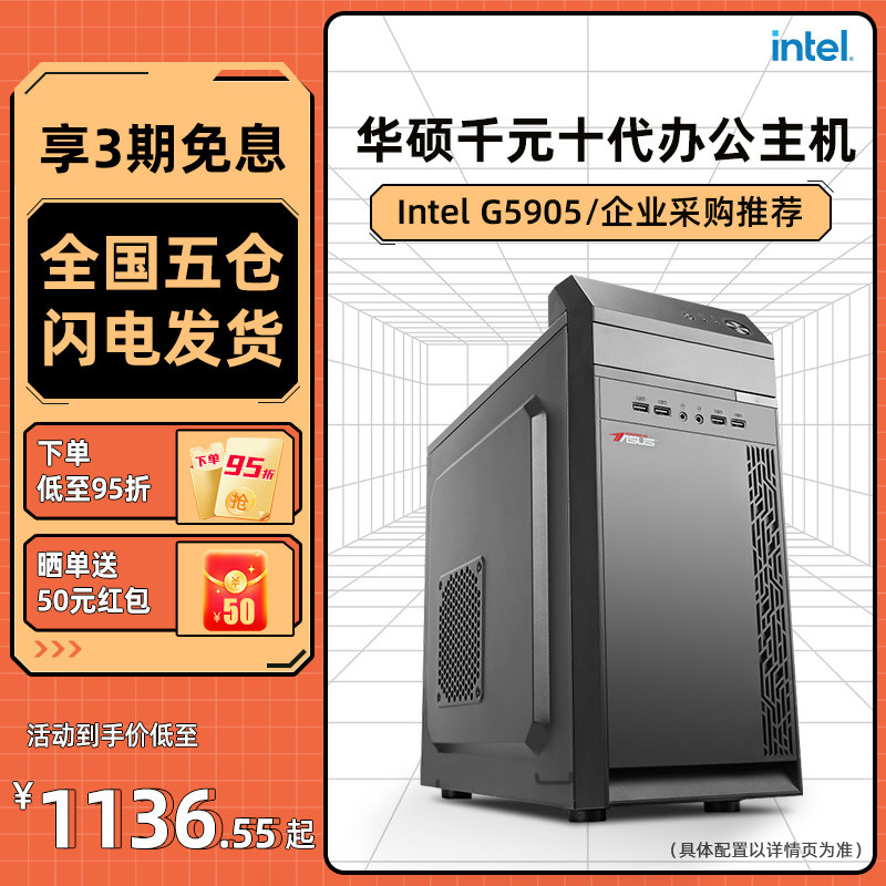 华硕主板diy组装机intel赛扬g5905网课学习企业客服采购台式整机家用