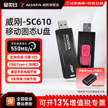 威刚高速移动固态U盘SC610兼容手机电脑Typc-C双接口直连550MB/s