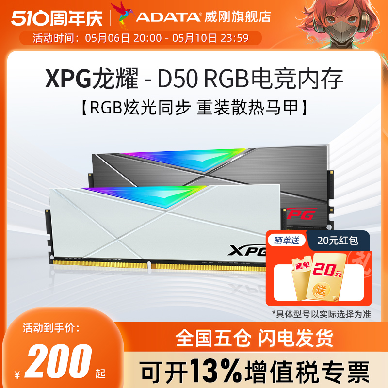 威刚XPG龙耀D50RGB灯条DDR4高频