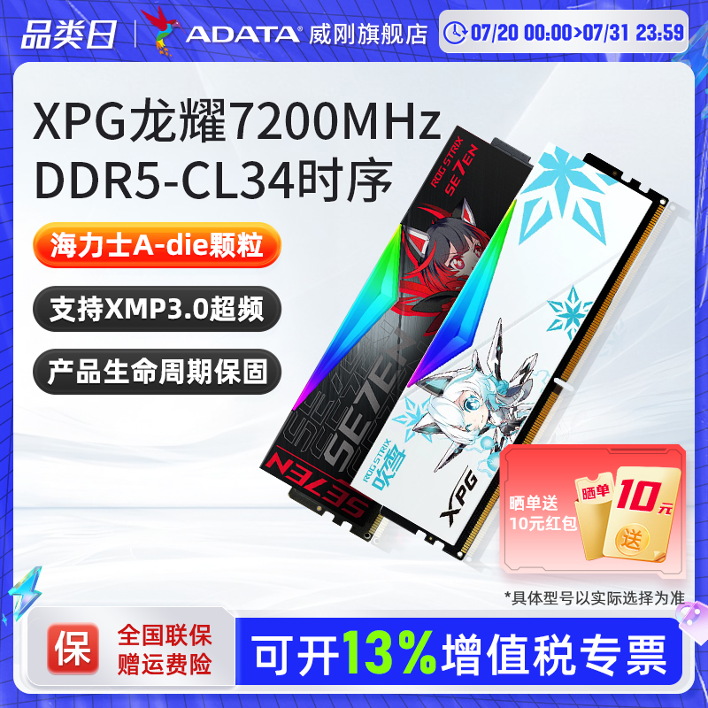 威刚高频率DDR5内存条RGB灯条