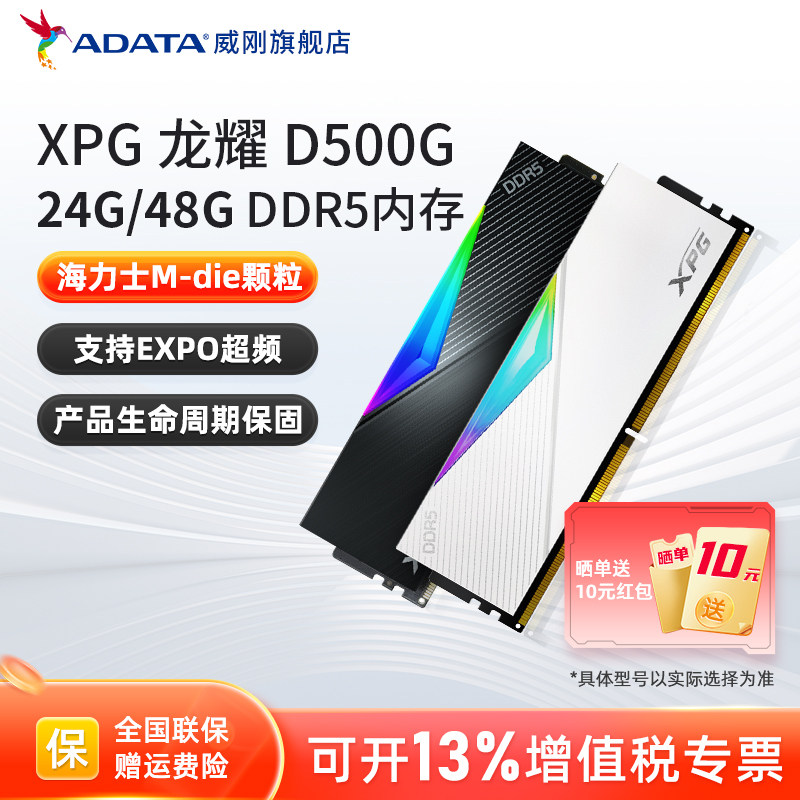 威刚XPG D500G龙耀DDR5内存条6000/6400/6800台式机电脑24G/48G