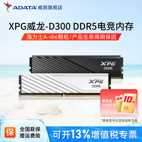 威刚XPG内存条DDR5台式机电脑款