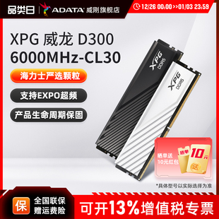 机电脑马甲内存条32G 6000台式 64G海力士 DDR5 威刚XPG威龙DD300