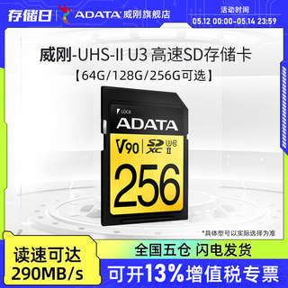 威刚SD卡64G/128G/256G V90 8K超高清视频拍摄高速相机摄像存储卡