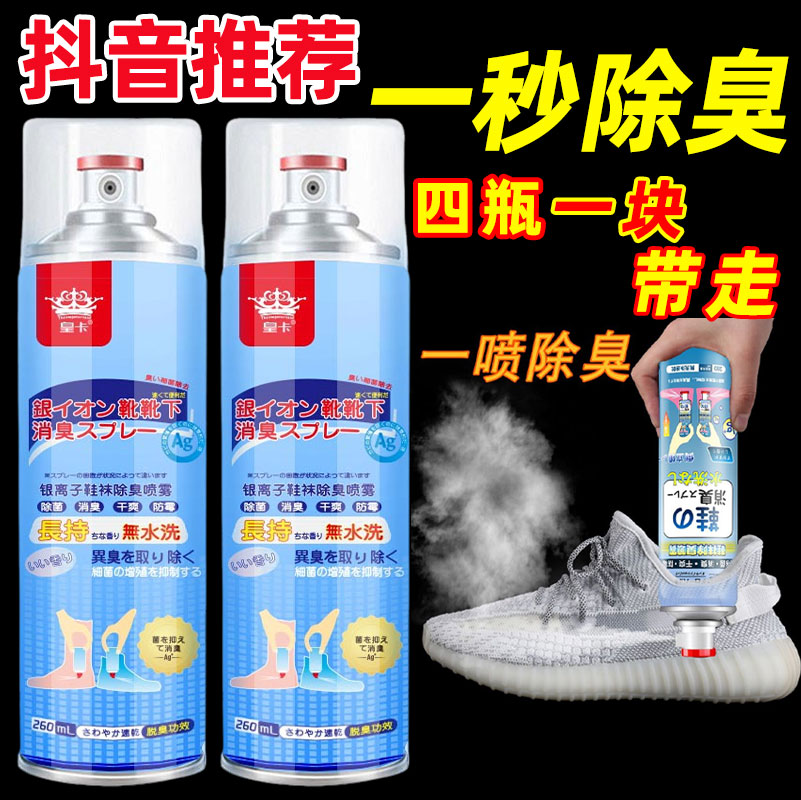 去除脚汗臭鞋去臭味除异味袜除臭空气芳香剂