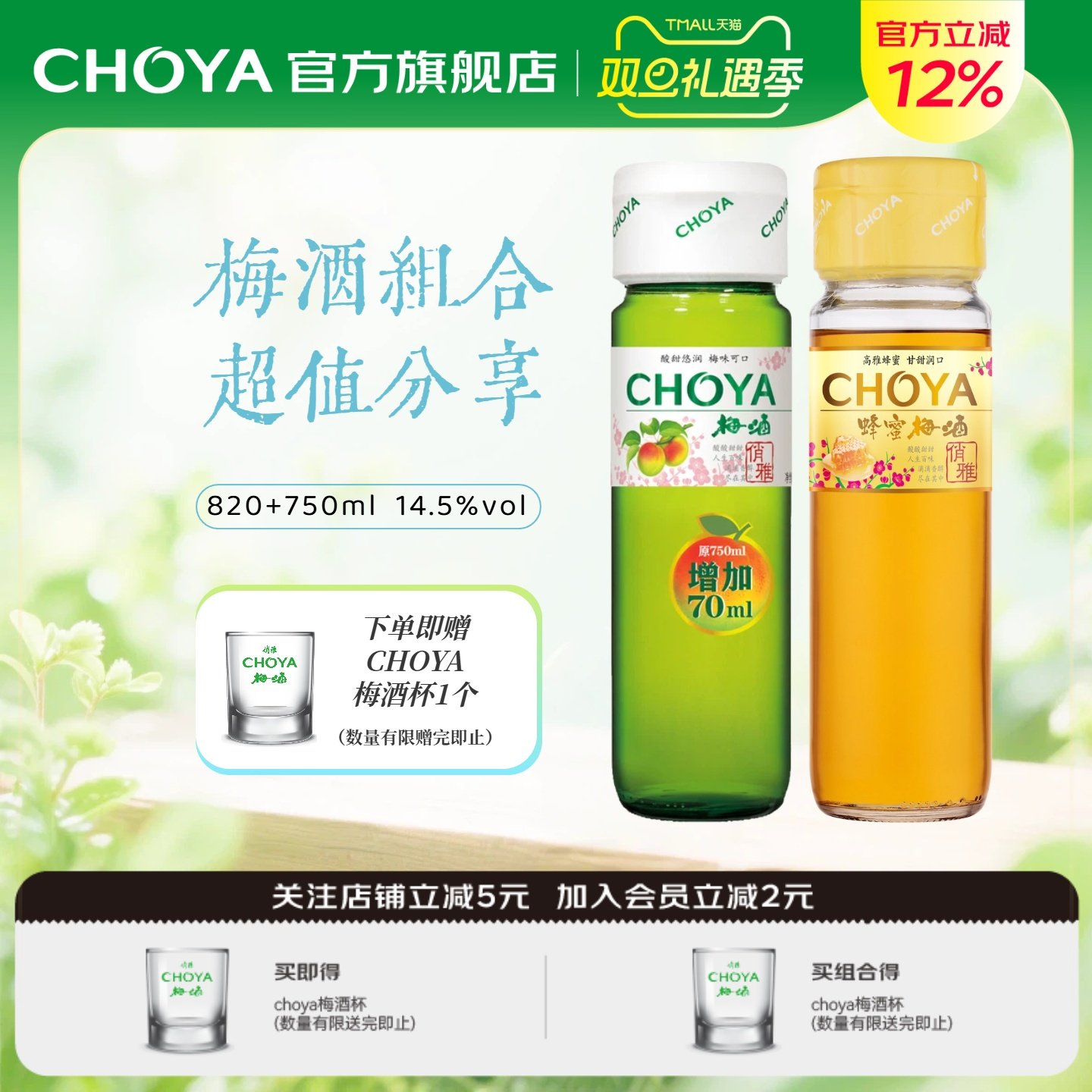 CHOYA俏雅蜂蜜梅子酒820ml瓶装组