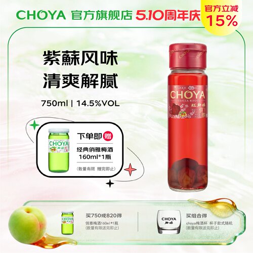 CHOYA俏雅红梅酒750ml