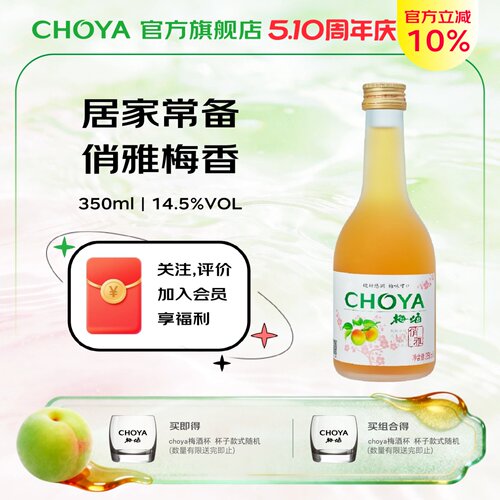 【新款推荐】CHOYA俏雅梅酒350ml低度微醺日式青梅酒餐饮百搭果酒