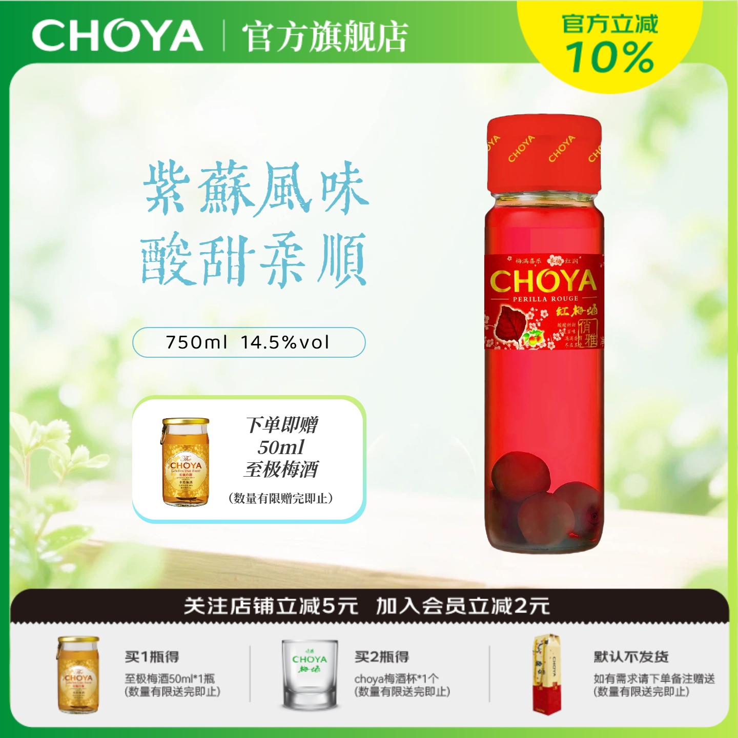 CHOYA俏雅红梅酒750ml
