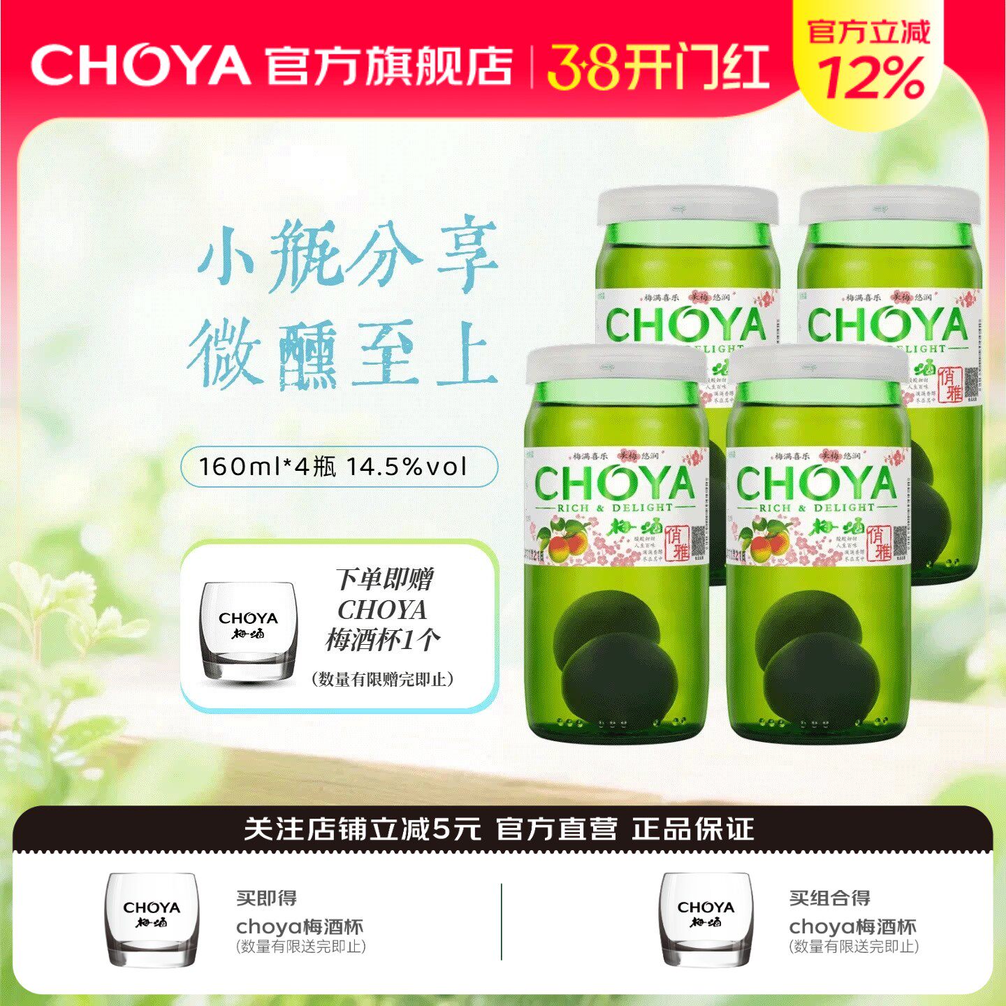 【新款】choya俏雅带梅子梅酒日式青梅果酒160ml*4瓶微醺梅子酒