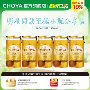 原瓶进口160ml CHOYA蝶矢本格金标青梅配制酒日本原装 5瓶装