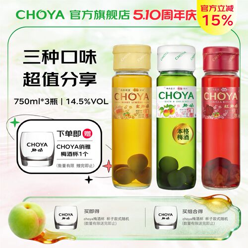 CHOYA俏雅青梅酒750ml*3瓶