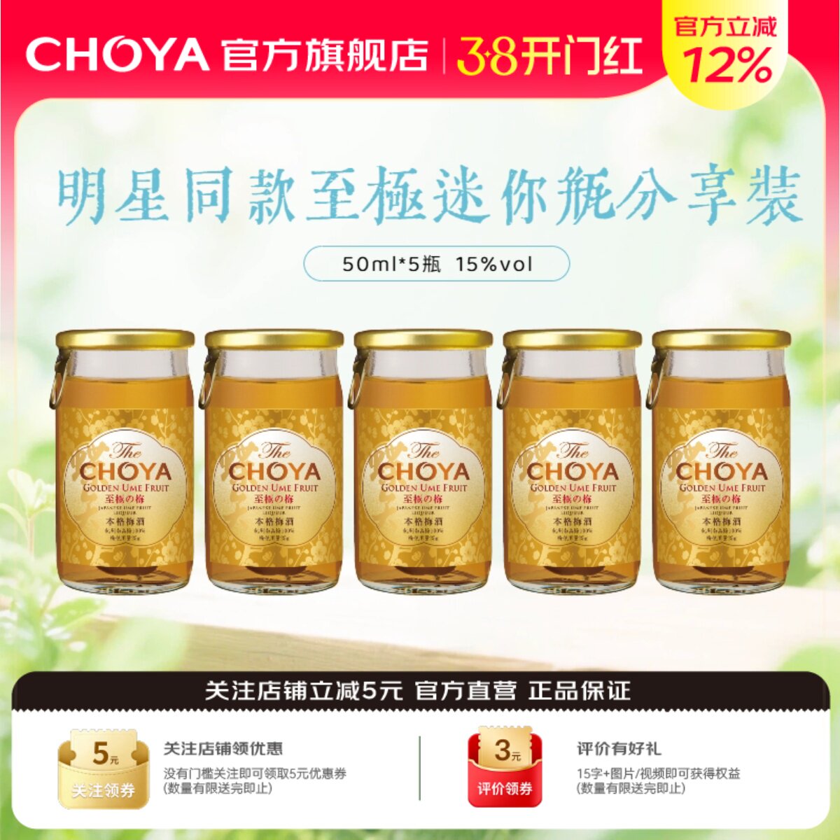 CHOYA蝶矢本格金标青梅配制酒日本原装进口至极梅酒【5瓶装】