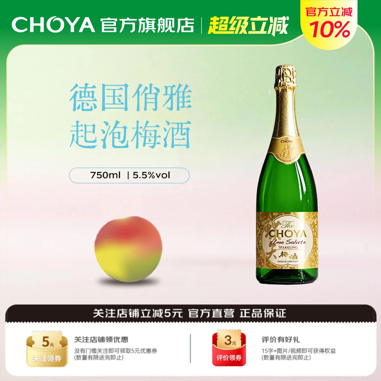 CHOYA俏雅蝶矢青梅葡萄酒750ml德国进口低度气泡酒女士微醺果酒