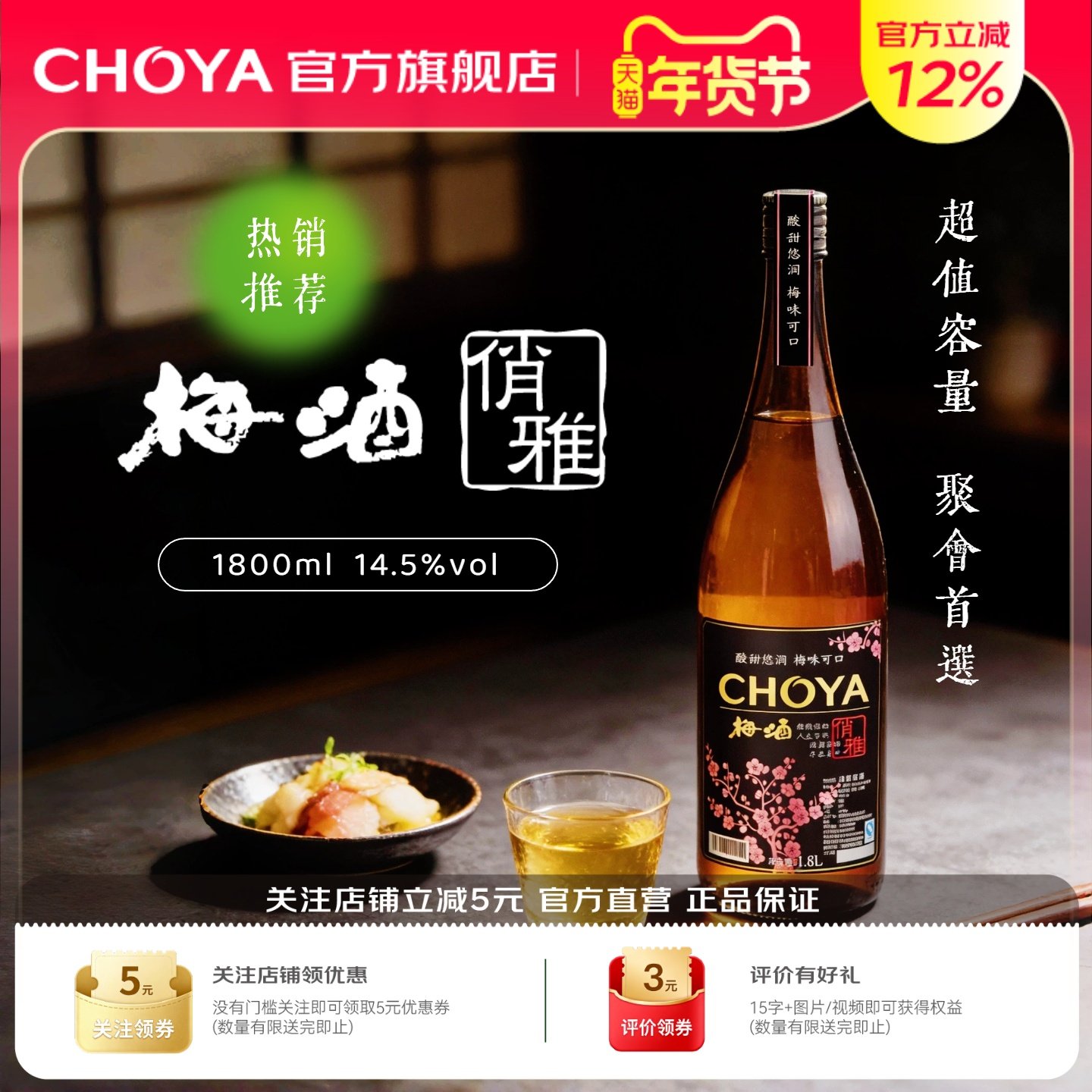 CHOYA俏雅梅酒1800ml大容量实惠装日式洋酒青梅果酒低度微醺果酒