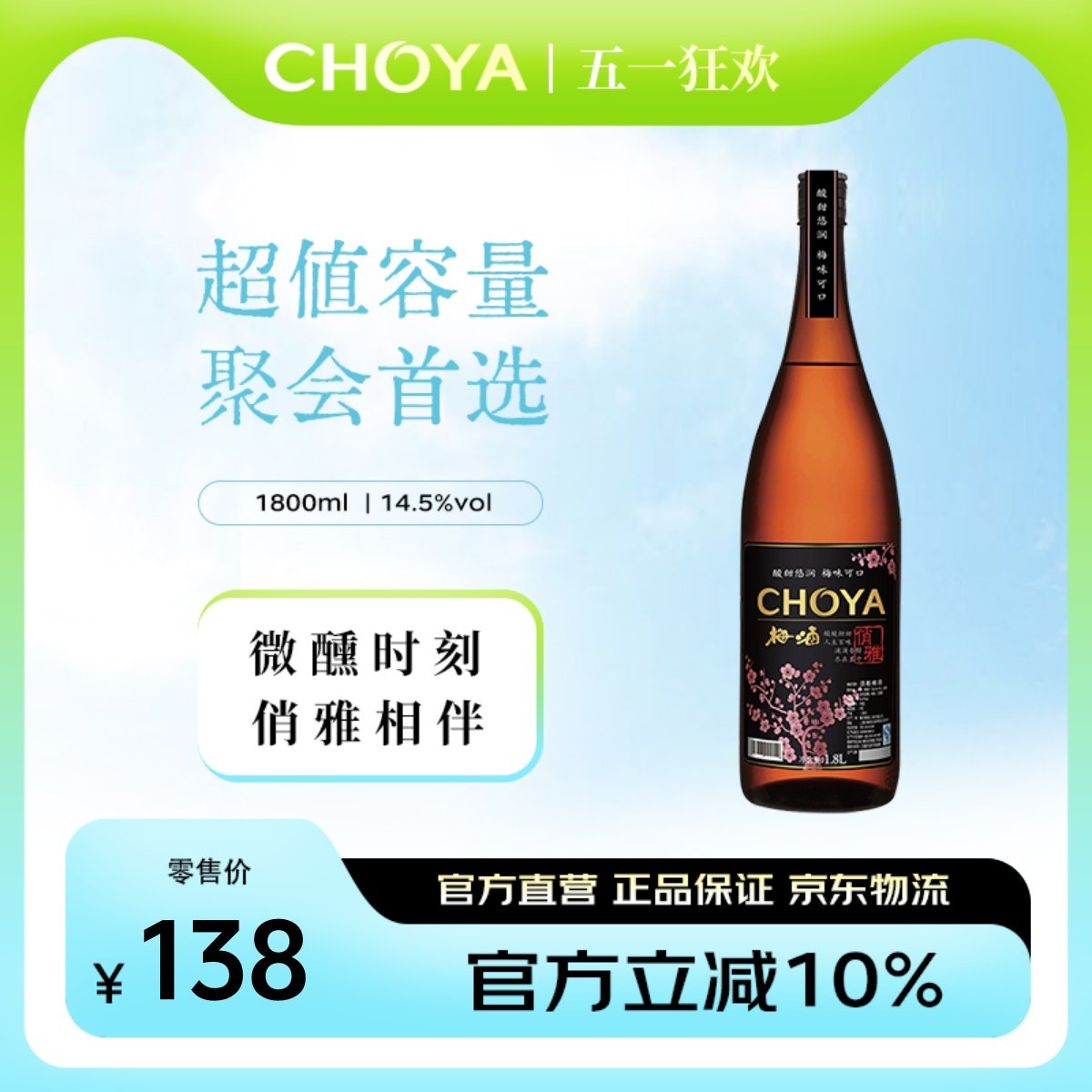 choya俏雅梅酒1800ml大容量实惠装日式洋酒青梅果酒低度微醺果酒