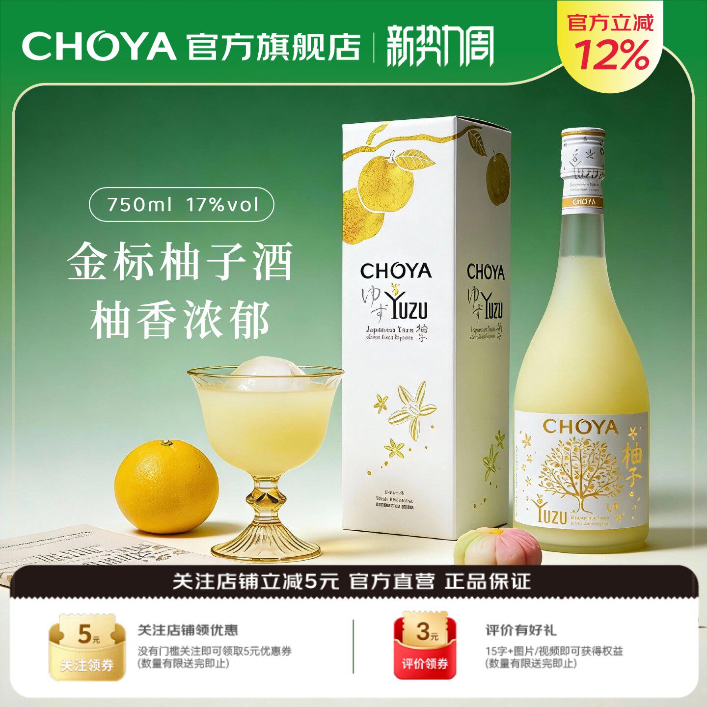 CHOYA俏雅蝶矢爽口柚子酒日本原装进口17度微醺果酒750ml女士甜酒