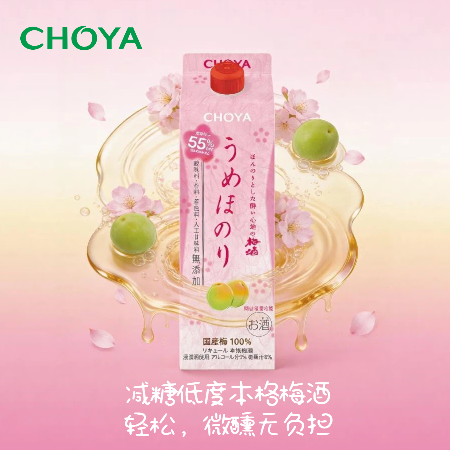 CHOYA蝶矢日本原装进口好乐怡梅酒1L俏雅果酒洋酒瓶装