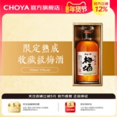 限定熟成 CHOYA蝶矢梅酒微甜微酸日本原瓶进口720ml25年新进口