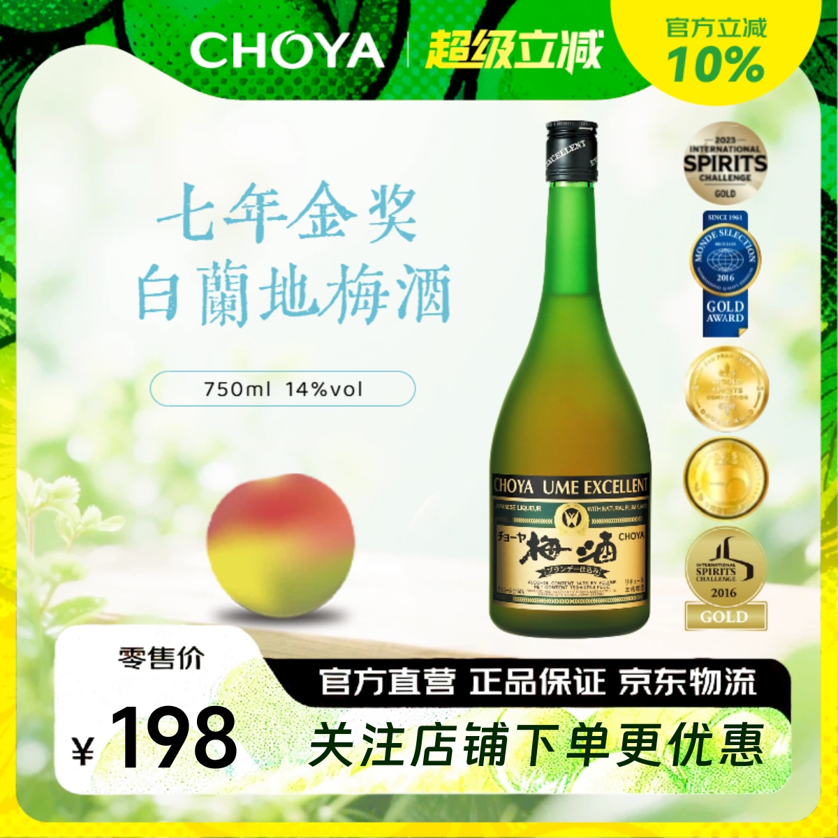 【2025款白兰地梅酒】CHOYA蝶矢优选青梅酒连续7年金奖日本进口