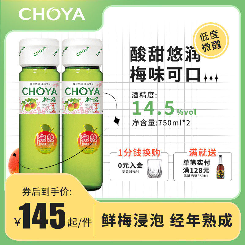 choya梅子酒俏雅青梅酒蝶矢低度微醺日式果酒750ml装组合小酌聚餐
