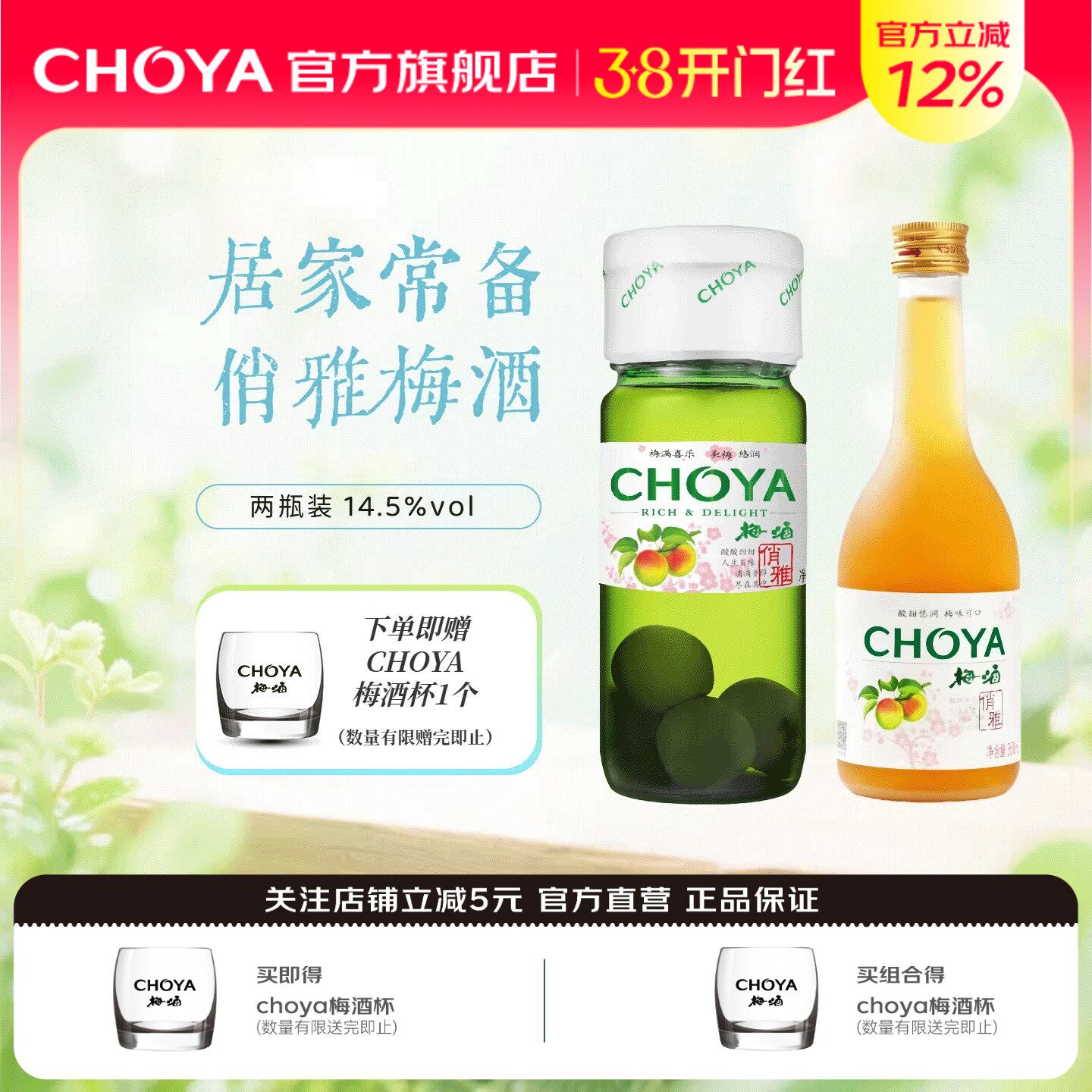 【2瓶装】choya俏雅青梅酒正宗梅酒女士微醺低度果酒开胃甜酒