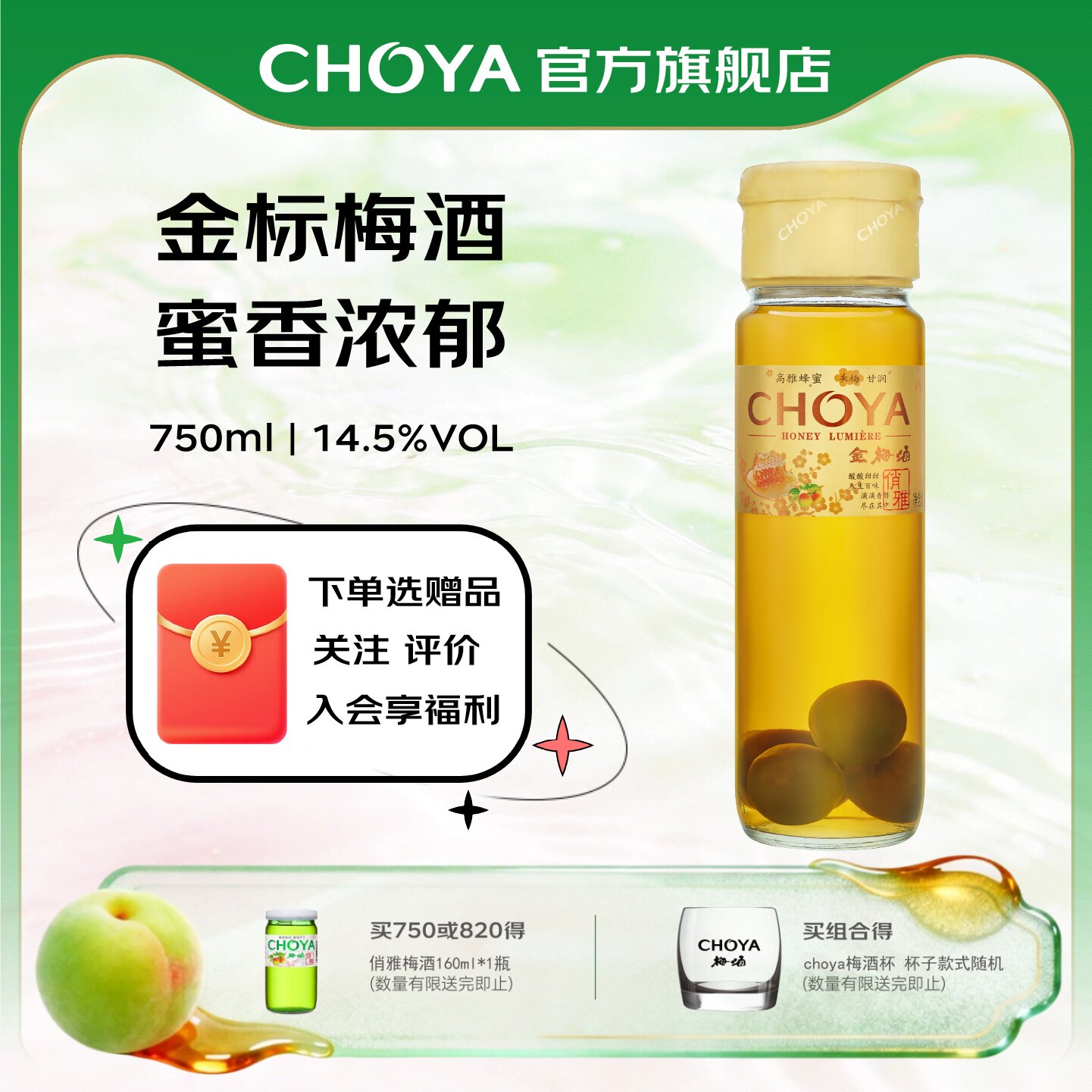【新品】CHOYA俏雅带梅子金梅酒750ml蜂蜜清香女士微醺果酒梅子酒