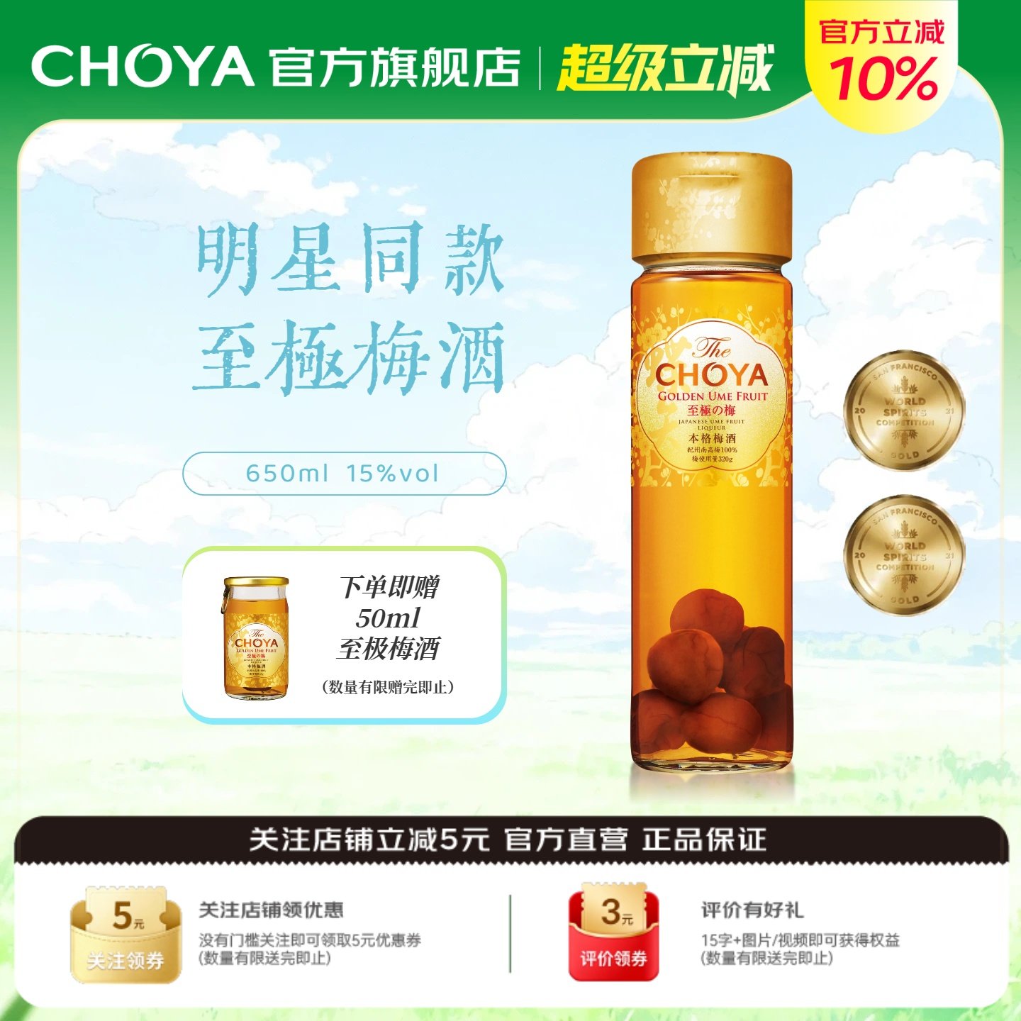 本格梅酒低度微醺俏雅梅酒