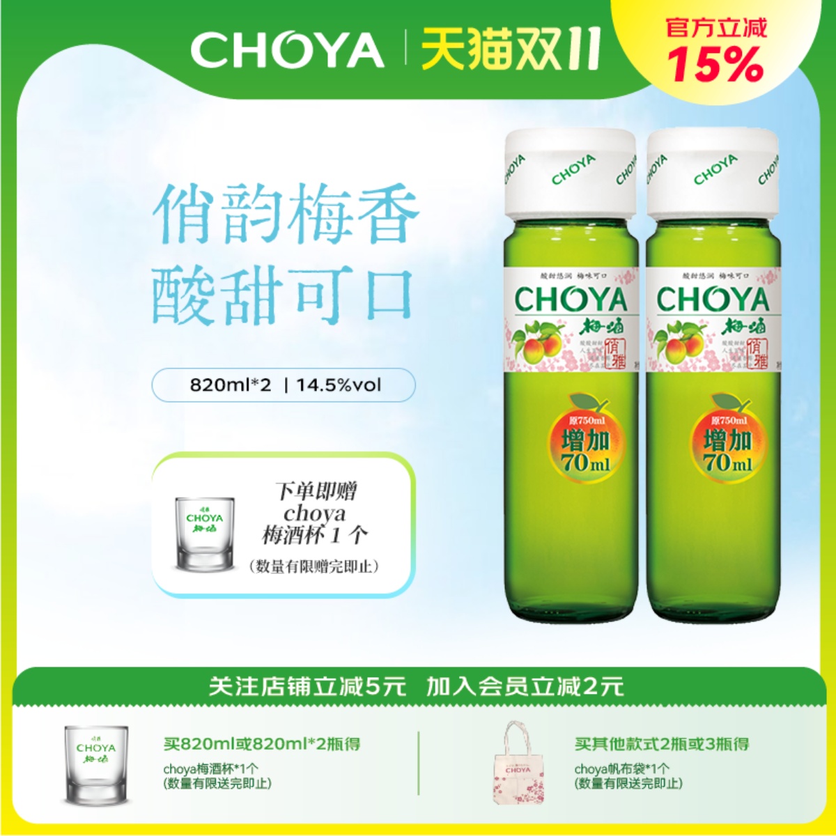 choya俏雅青梅酒蝶矢低度微醺日式果酒820ml装正宗梅子酒