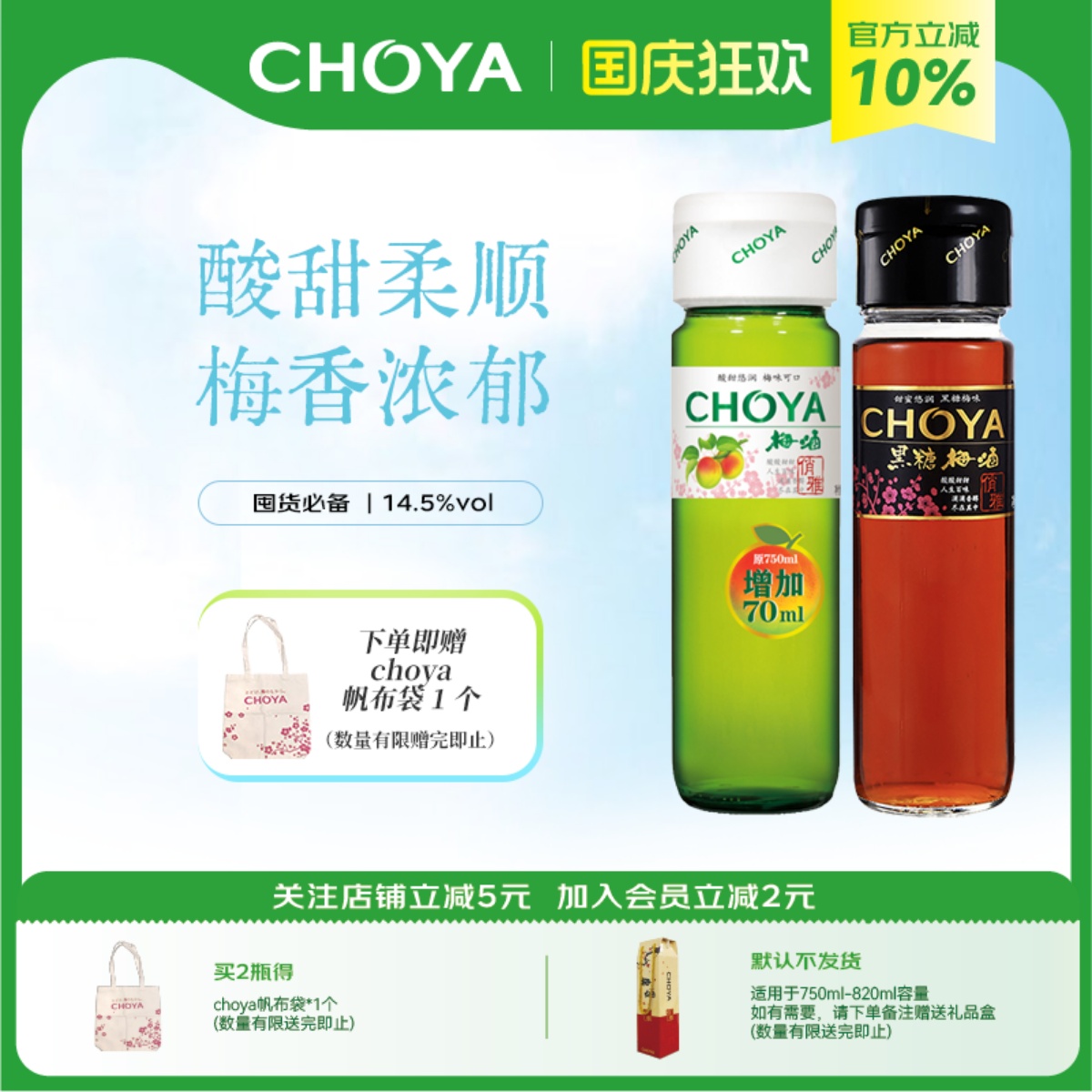CHOYA俏雅梅酒黑糖果味洋酒820ml+750ml女士低度微醺青梅果酒