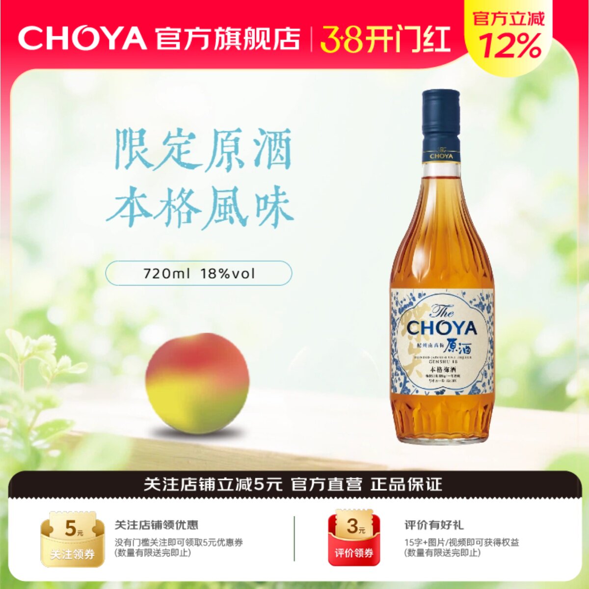 CHOYA俏雅蝶矢南高梅本格梅酒720ml日本原装进口女士梅子酒佐餐酒
