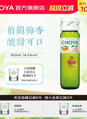 choya俏雅梅酒日式梅子酒日式本格酒黑糖梅酒正宗青梅酒820ml