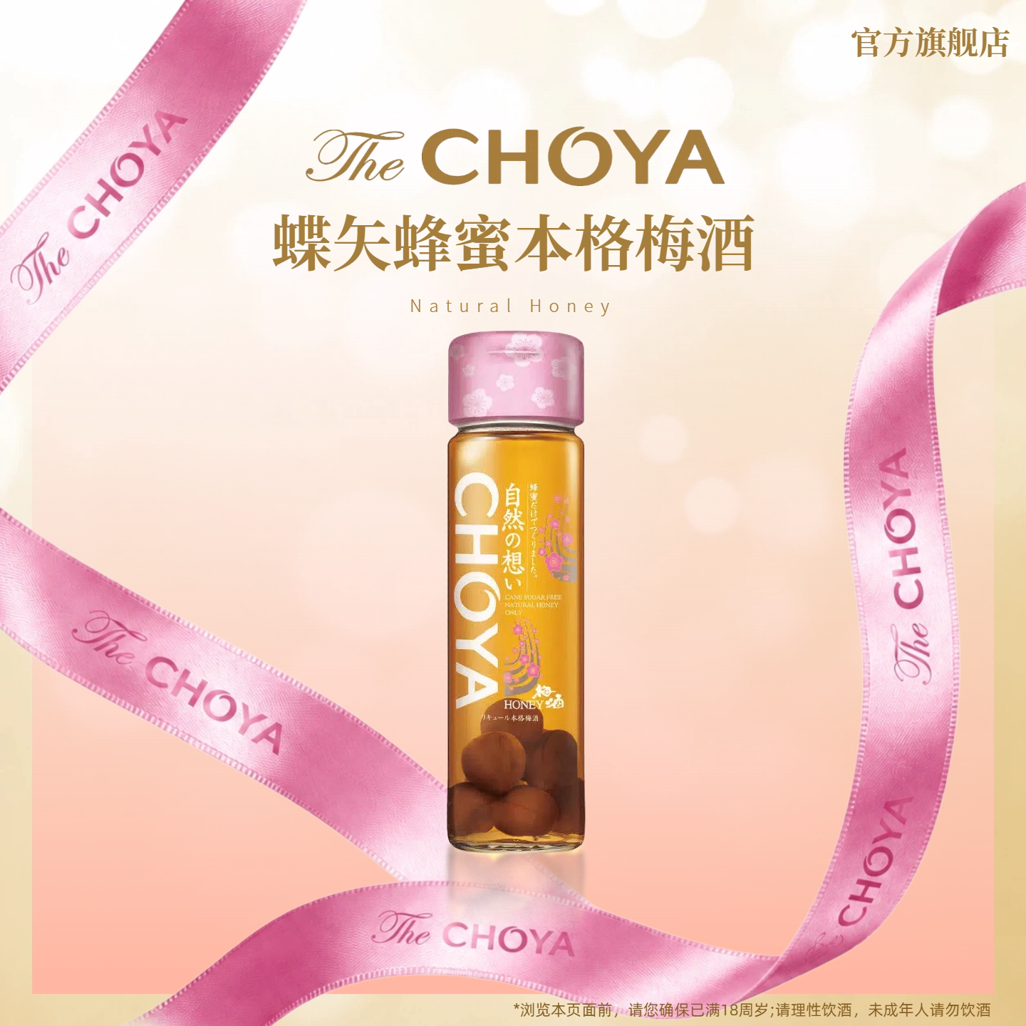 CHOYA俏雅蝶矢蜂蜜梅酒650ml日本原装进口梅酒佐餐酒微醺低度果酒