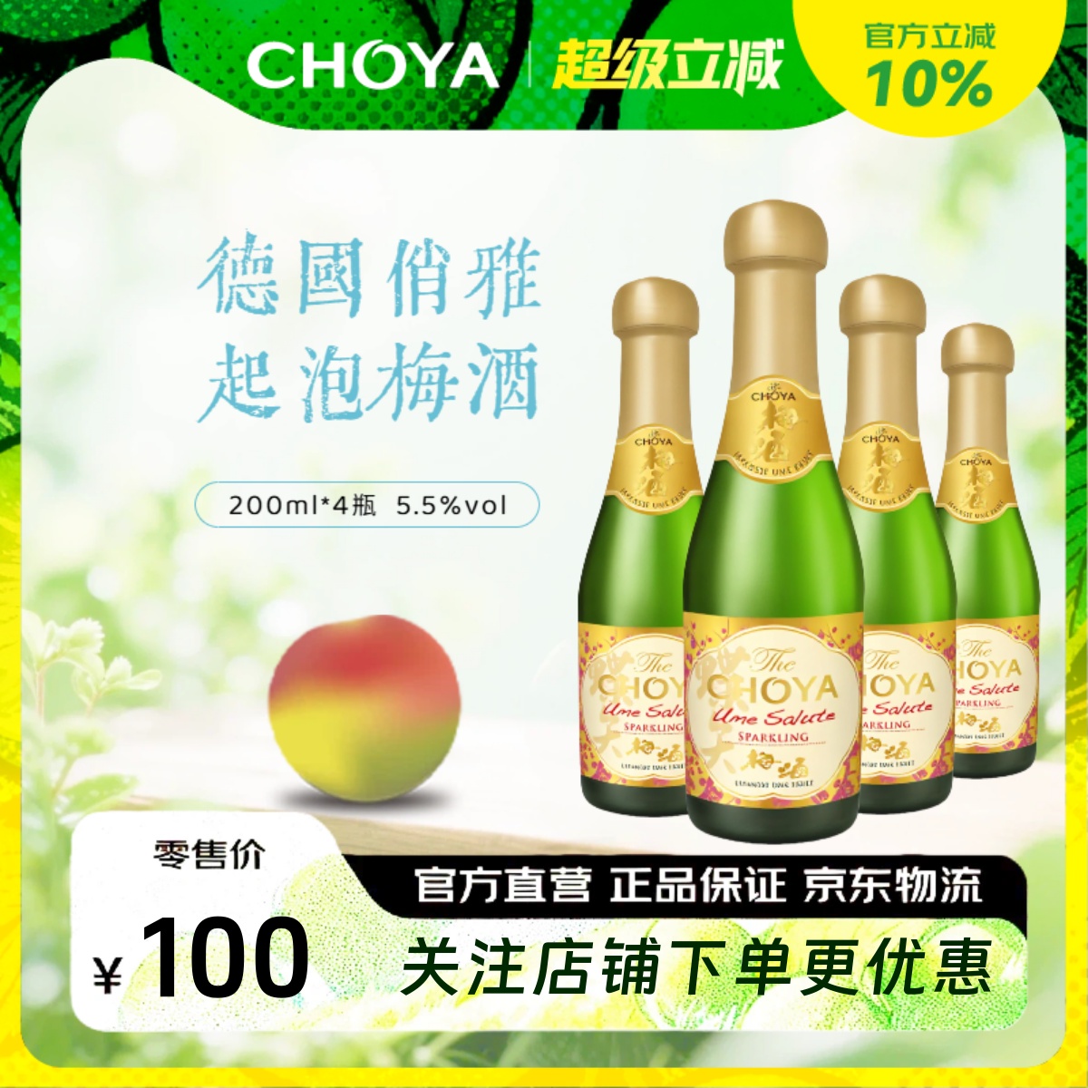 CHOYA蝶矢梅酒青梅葡萄配制酒200ml4瓶装批次2021起