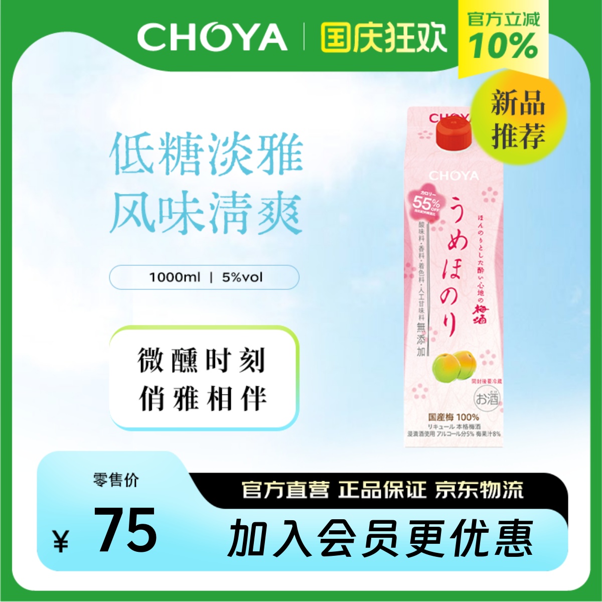 CHOYA蝶矢日本原装进口好乐怡梅酒1L俏雅果酒洋酒瓶装