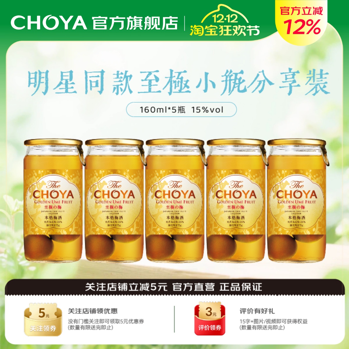 【5瓶装】CHOYA蝶矢本格金标青梅配制酒日本原装原瓶进口160ml