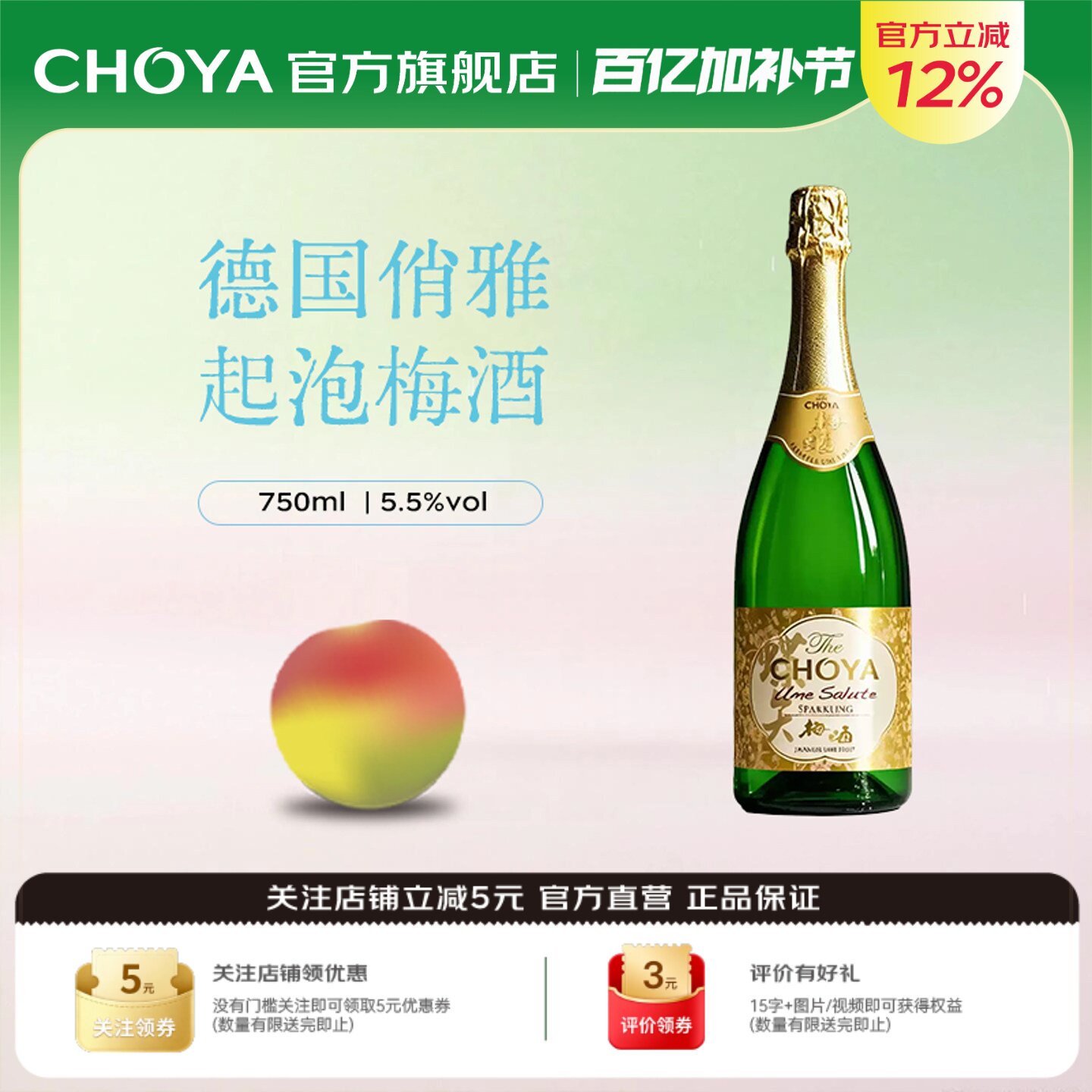 CHOYA俏雅蝶矢青梅葡萄酒750ml德国进口低度气泡酒女士微醺果酒