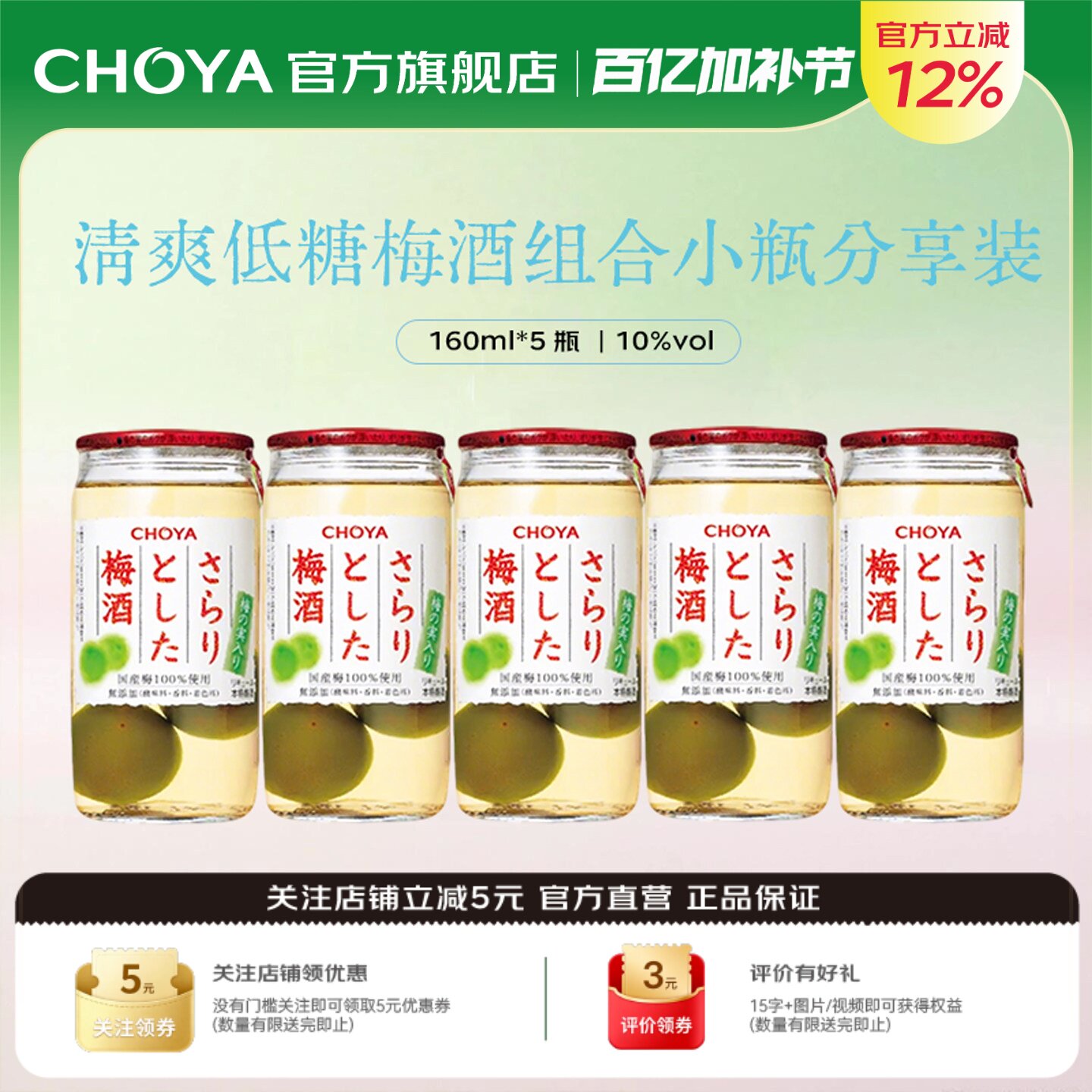 【5瓶装】CHOYA蝶矢清爽梅酒日本原装进口低度微醺女士果酒160ml