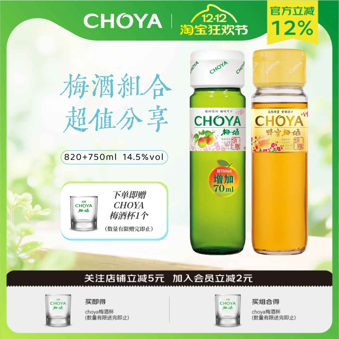 CHOYA俏雅蜂蜜梅子酒820ml瓶装组