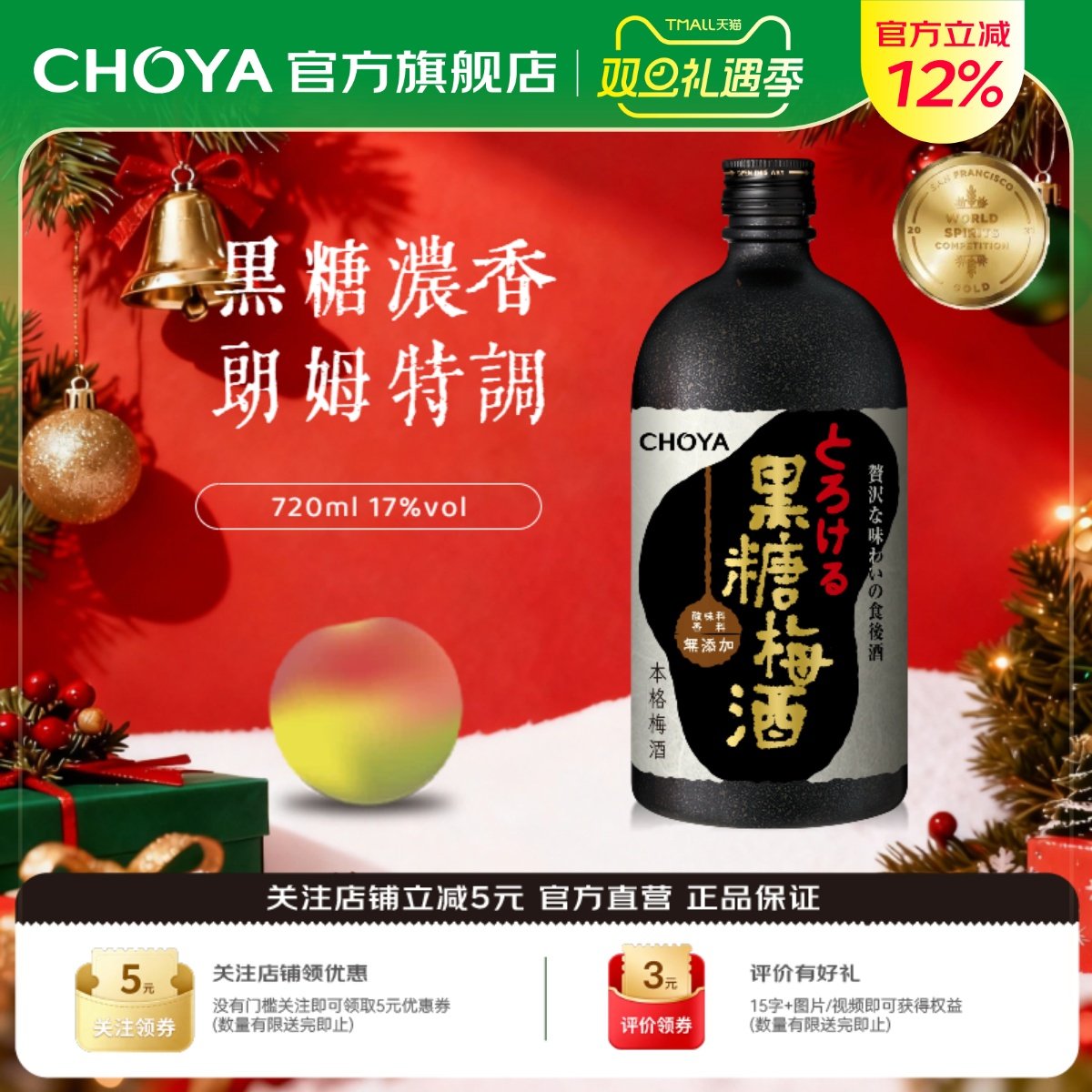 入口丝滑微甜 梅香四溢 梅香浓郁醇厚