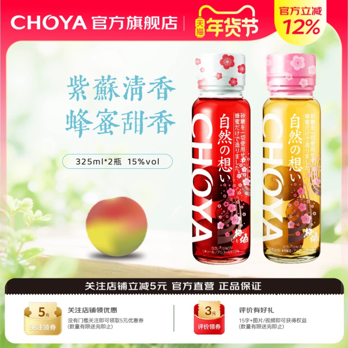 CHOYA蝶矢日本原装进口紫苏蜂蜜梅酒325ml+蜂蜜梅酒325ml组合
