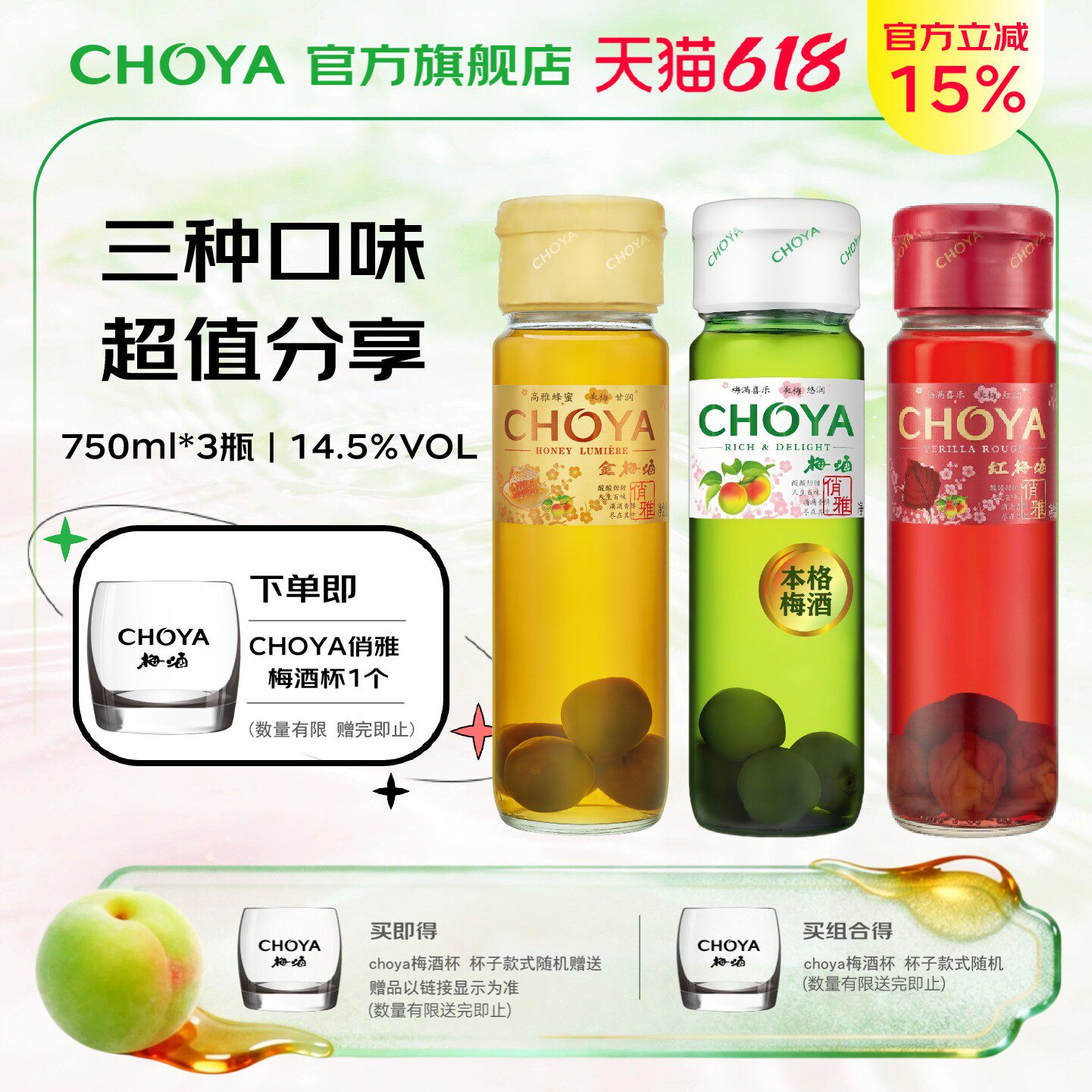 【3瓶】俏雅红梅酒750ml+俏雅带梅子梅酒750ml+俏雅金梅酒750ml