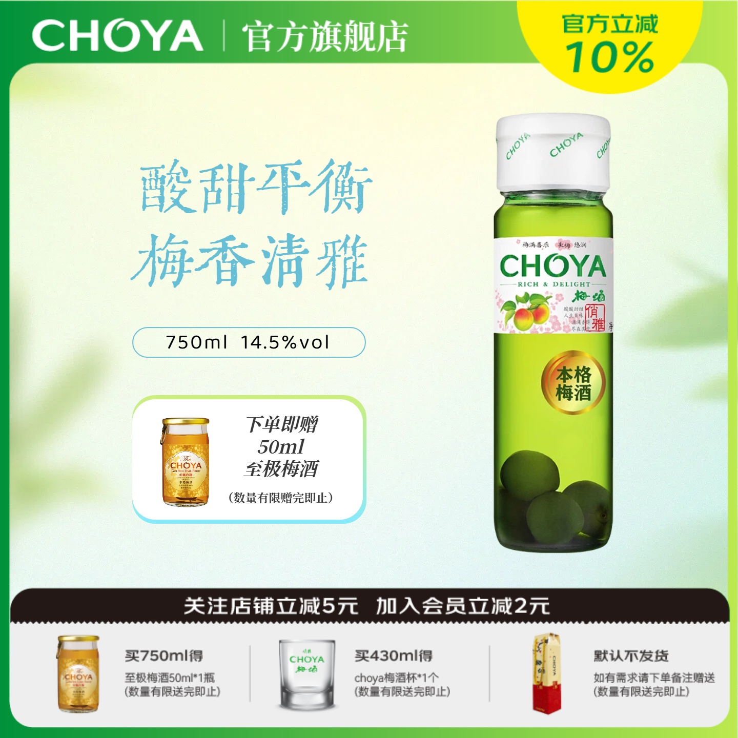 CHOYA俏雅带梅子本格梅酒750ml