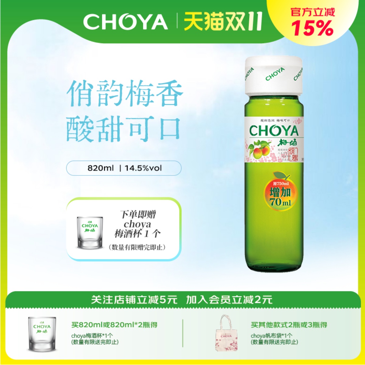 choya俏雅梅酒日式梅子酒日式本格酒黑糖梅酒正宗青梅酒820ml