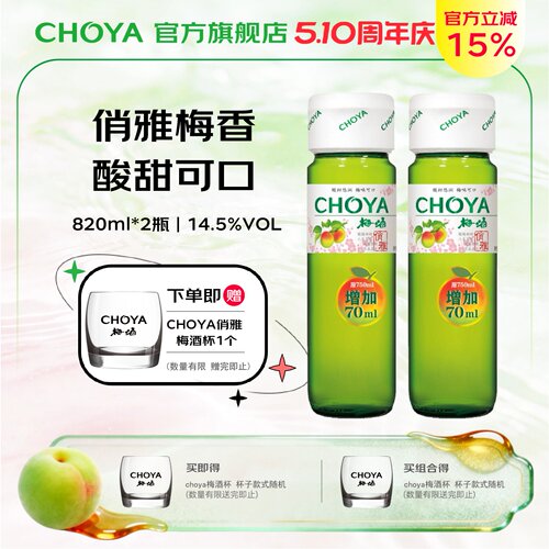 choya日式梅酒小酌微醺果酒820ml