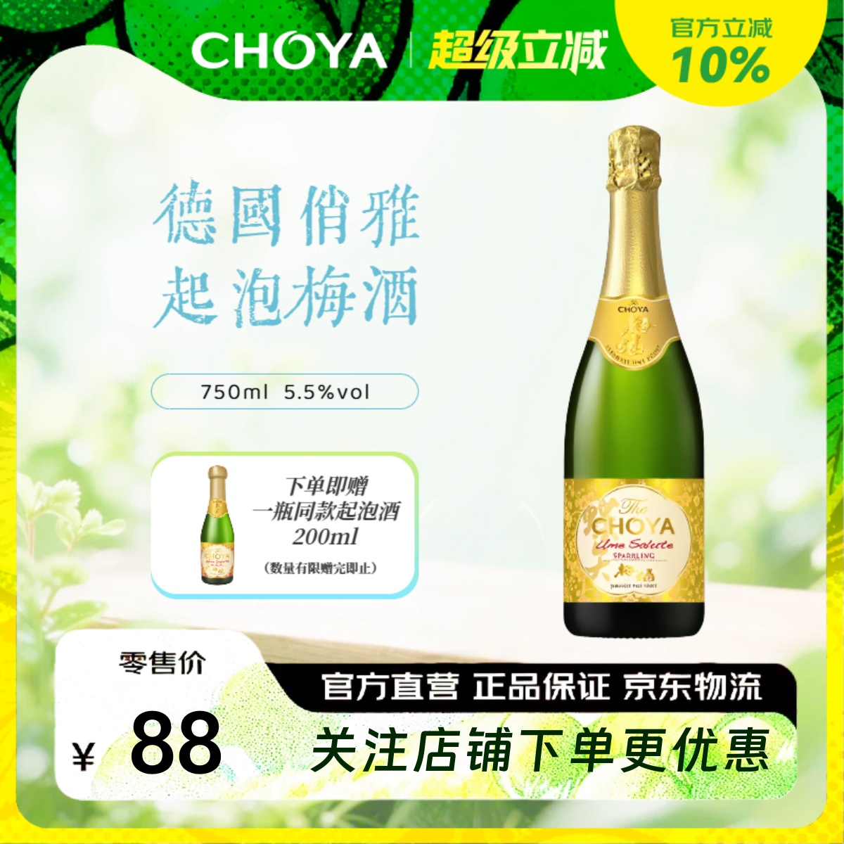 CHOYA蝶矢青梅葡萄配制酒750ml