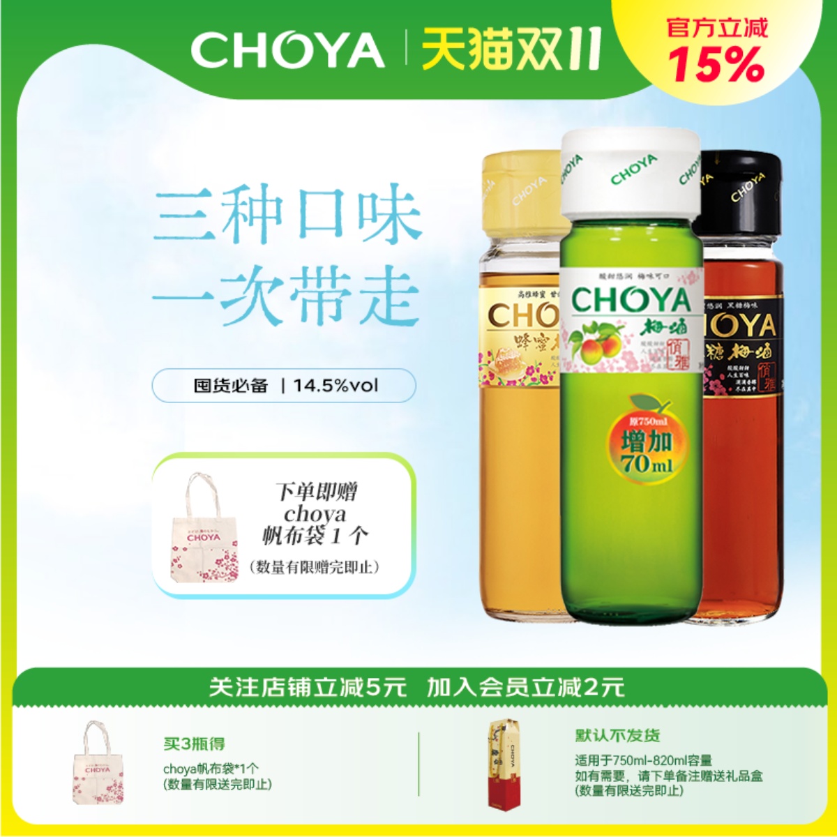 choya俏雅梅酒原味820ml+蜂蜜750ml+黑糖750ml青梅果酒梅子酒3瓶