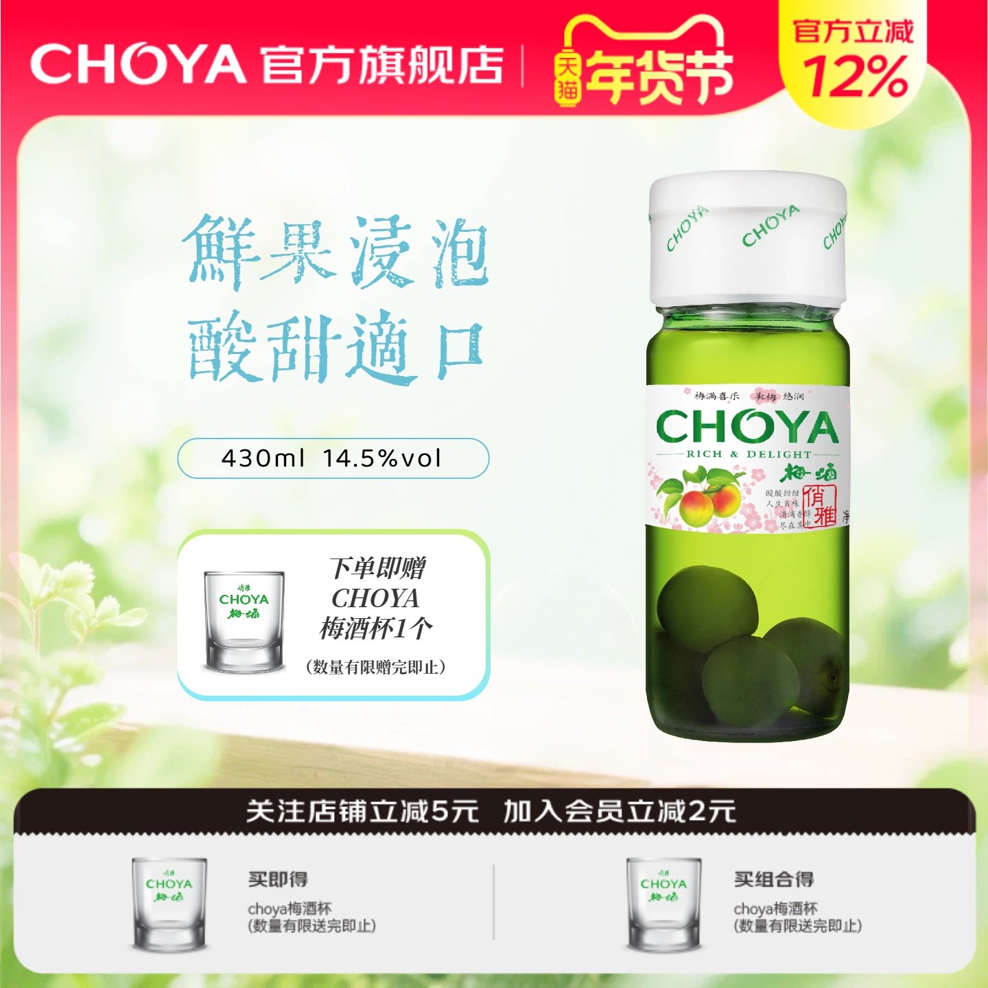 CHOYA俏雅带梅子梅酒430ml夏日微醺解腻青梅果酒冰饮甜酒果酒