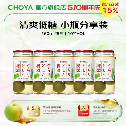 CHOYA蝶矢萨拉利青梅配制酒160ml